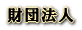 ���c�@�l 